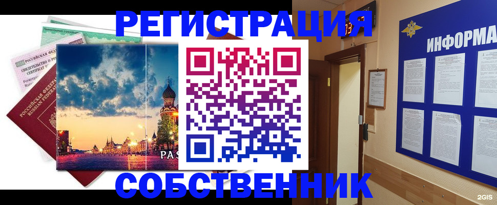 прописка от собственника в Курской области