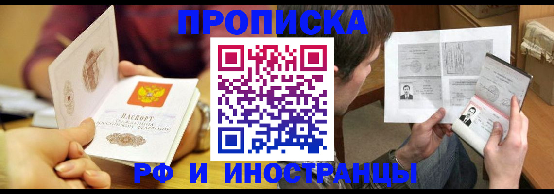 временная регистрация в квартире в Курской области