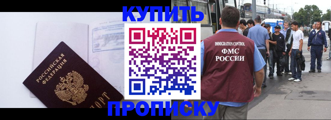 прописка для работы в Курской области