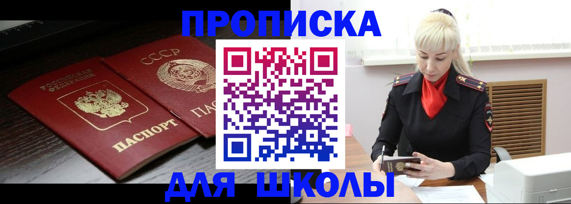 прописка штамп в Курской области