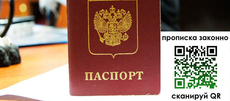 прописка в Курской области прописка в Курской области